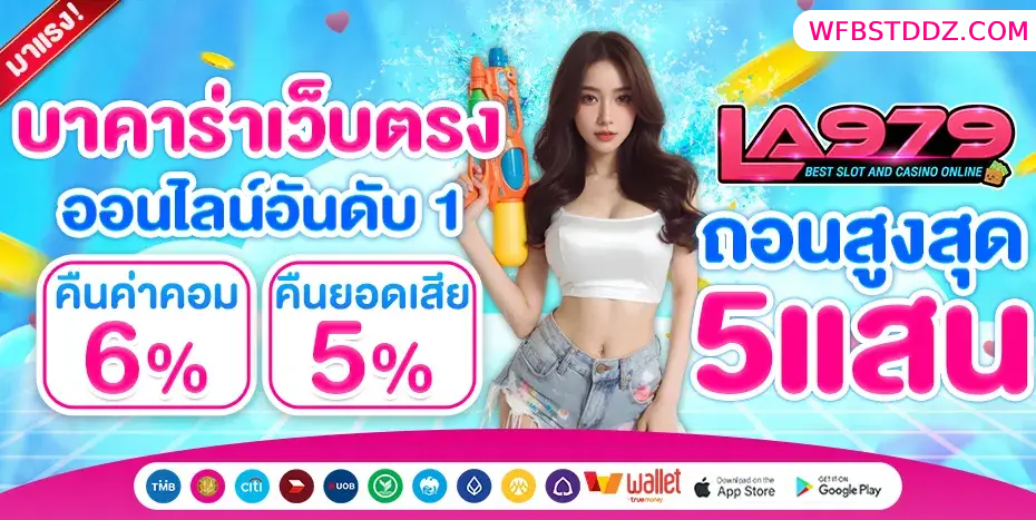la979 ทางเข้า