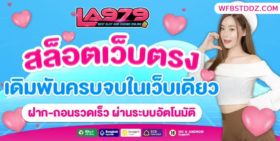 เว็บ la979